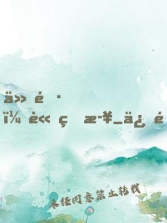仙長，請留步